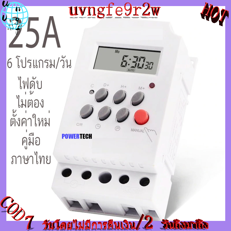 KG316T -ll Timer Switch 25A ทามเมอร์ เครื่องตั้งเวลา เปิด-ปิด อุปกรณ์ไฟฟ้า อัตโนมัติ