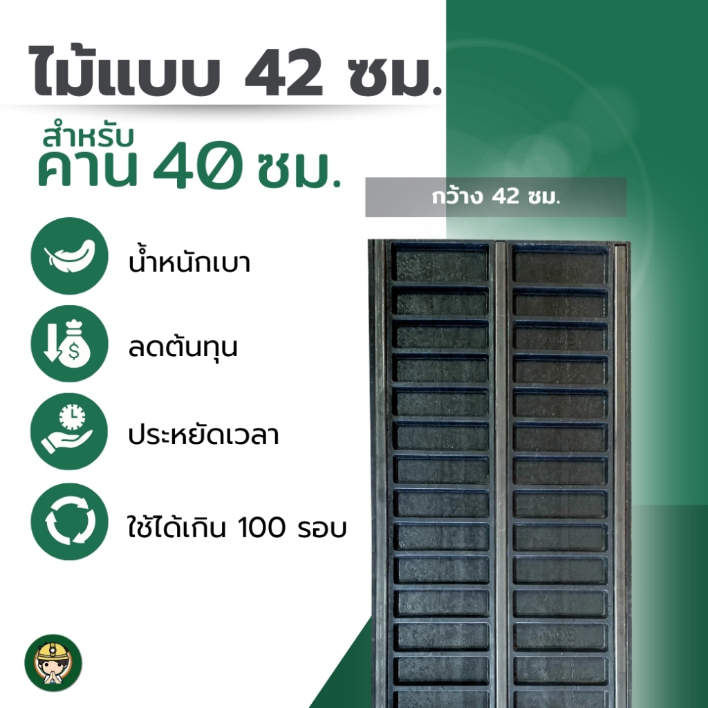 SON OF WOOD ไม้แบบพลาสติก ขนาด 42 ซม.  รุ่นพลาสติกล้วน