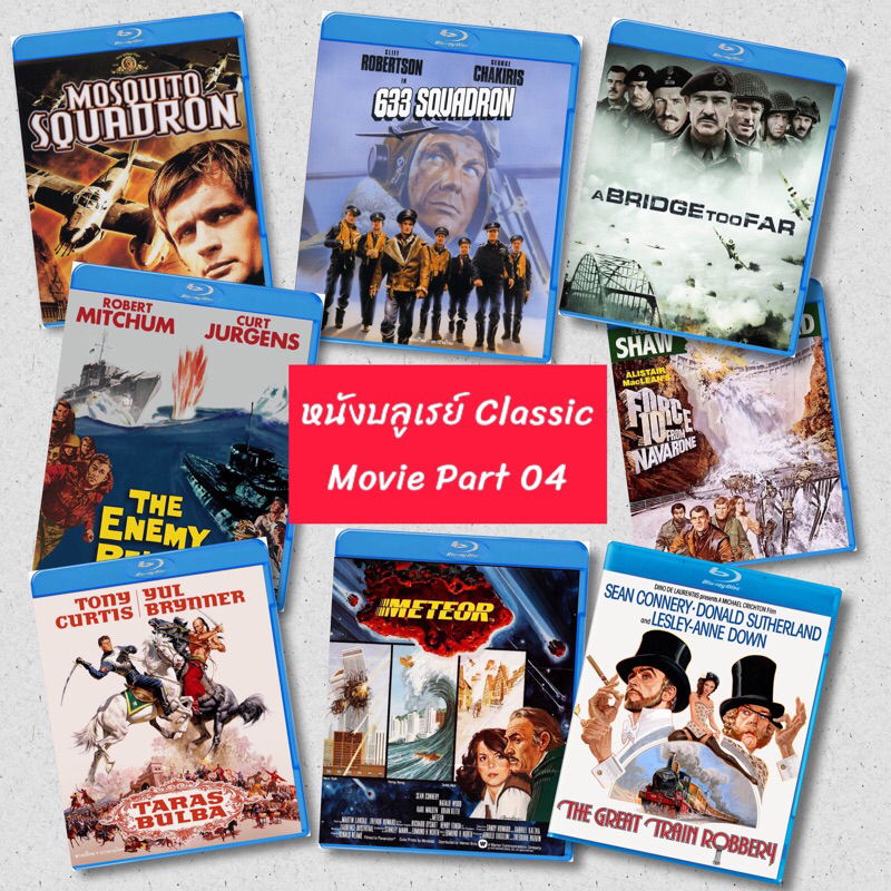 หนังบลเรย์ คลาสสิค Part 04 Classic Bluray 25GB มีปก+แผ่นสกรีน