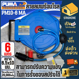 สายลมพร้อมโรล PM10-6MA 6.5x10mm 6m สายลม สายลมม้วนเก็บในตัว