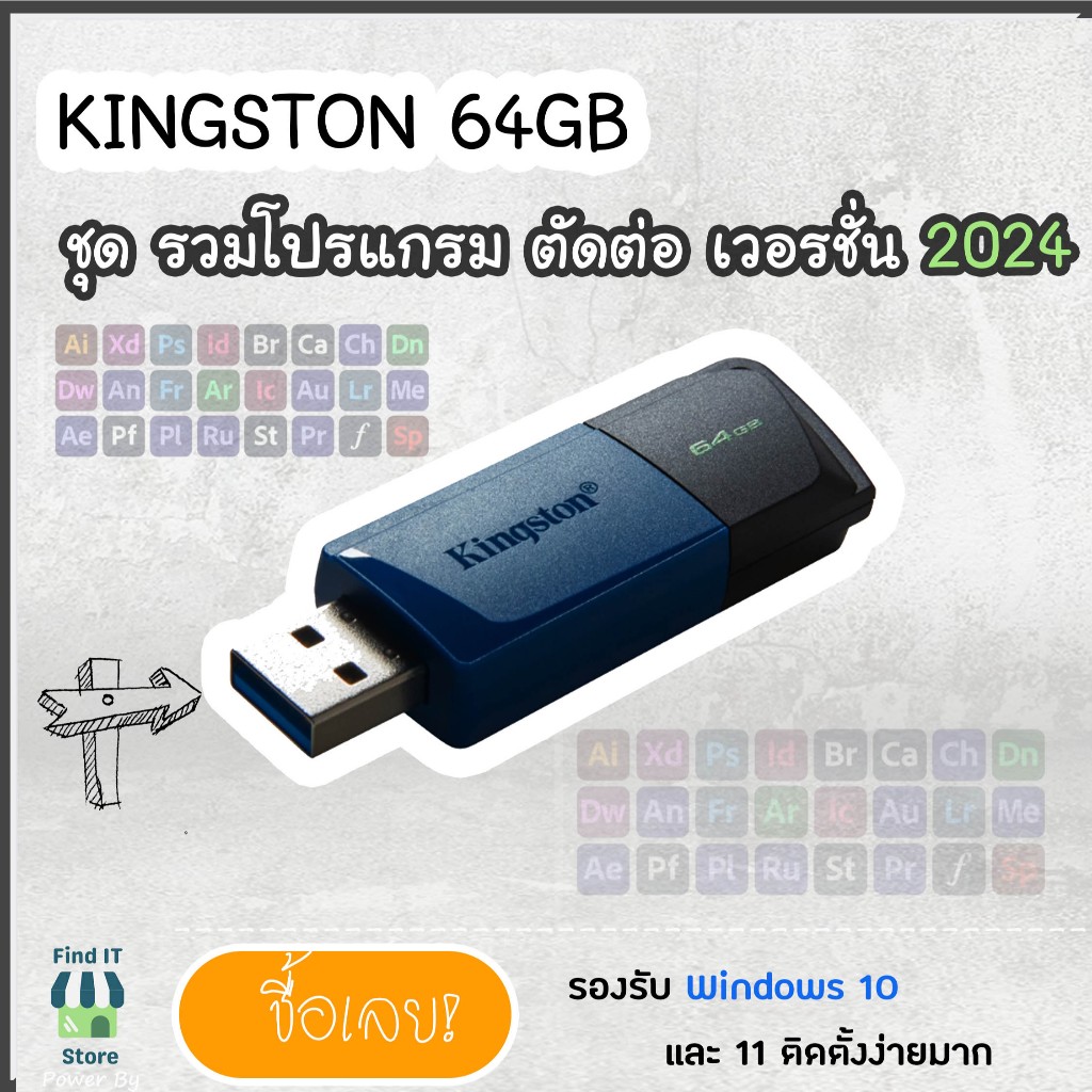แฟสไดร์แบบเสียบพร้อมลง (และดาวโหลด )โปsแกรมชุดทำงานตัดต่อต่างๆ 2024 (ถาวร) ขนาด 64 GB
