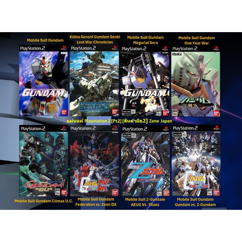 [มือ2][13] แผ่นแท้📀 PS2 Mobile Suit Gundam | Gundam Climax U.C. | Zeonic Front | Gundam : Lost War |