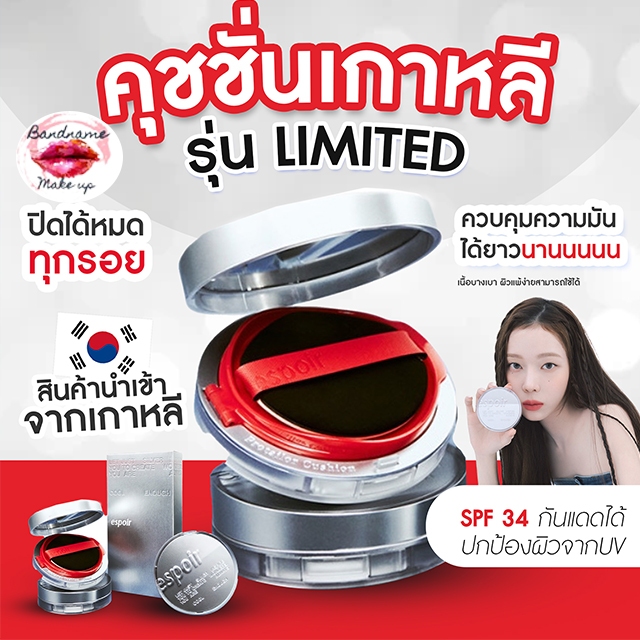(แท้/พร้อมส่ง) ลิมิเตดESPOIR PRO TAILOR BE VELVET COVER CUSHION ตลับสีเงิน [ตลับจริง+รีฟิล13g.]👍ของแท้/ส่งไว