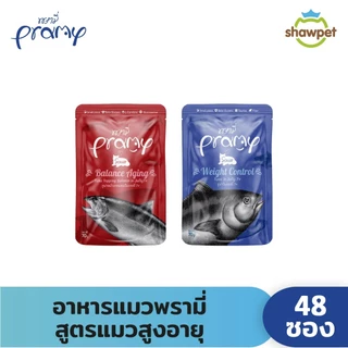 [48 ซอง] PRAMY พรามี่ อาหารเปียกแมว สำหรับแมวสูงวัย ที่มีอายุตั้งแต่ 7 ปีขึ้นไป สูตรใหม่ ขนาด 70 กรัม