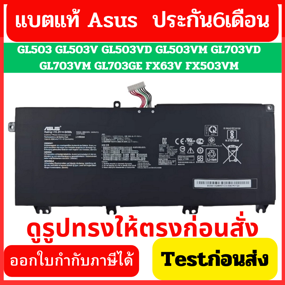 (พรีออเดอร์) แบตแท้ Asus B41N1711 (สำหรับ GL503 GL503V GL503VD GL503VM GL703VD GL703VM GL703GE FX63V