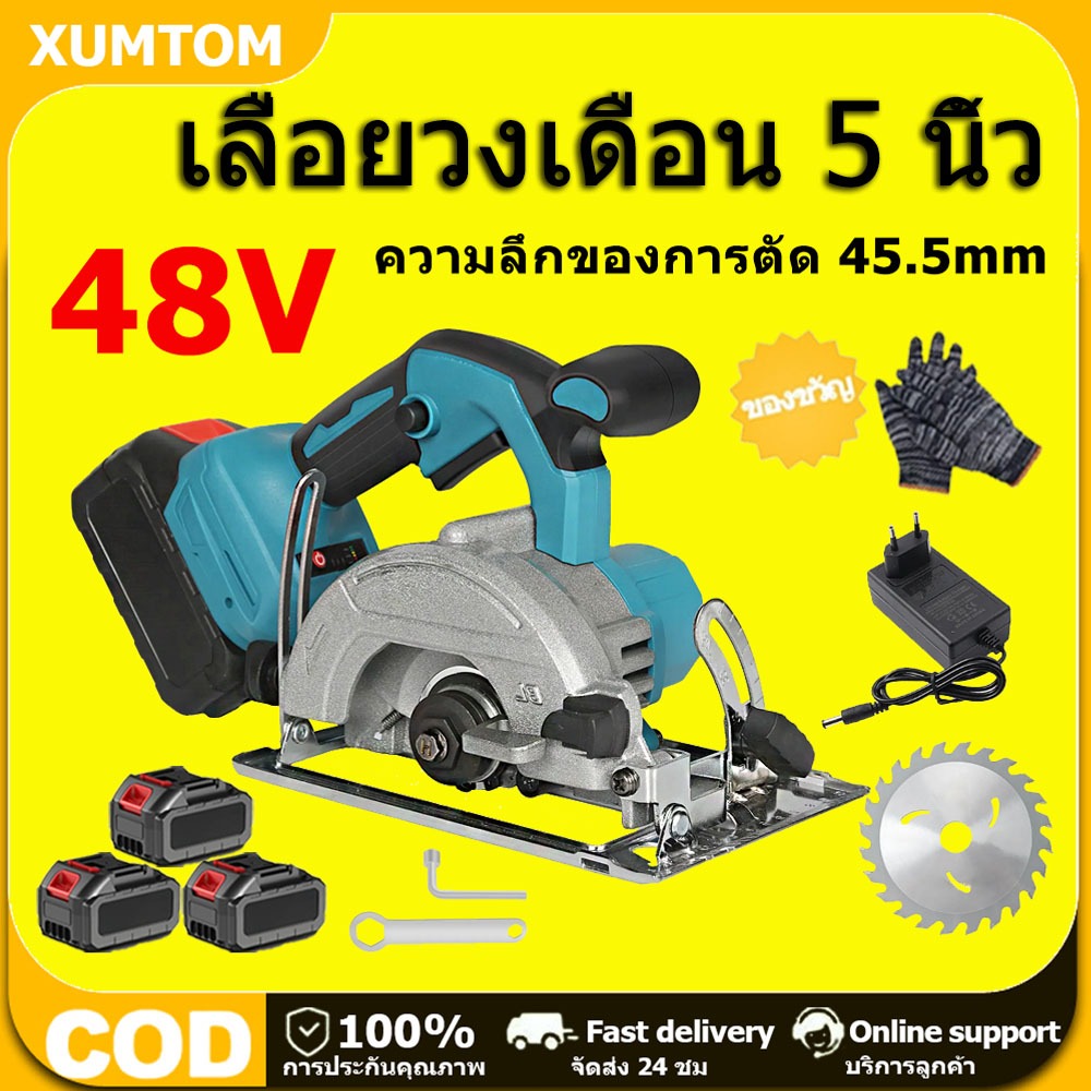 COD เลื่อยวงเดือน 5 นิ้ว for Makita 48V เลื่อยวงเดือนแบตไร้สาย แบต 2ก้อน พร้อมอุปกรณ์ Electric circular saw เลื่อยตัดไม้