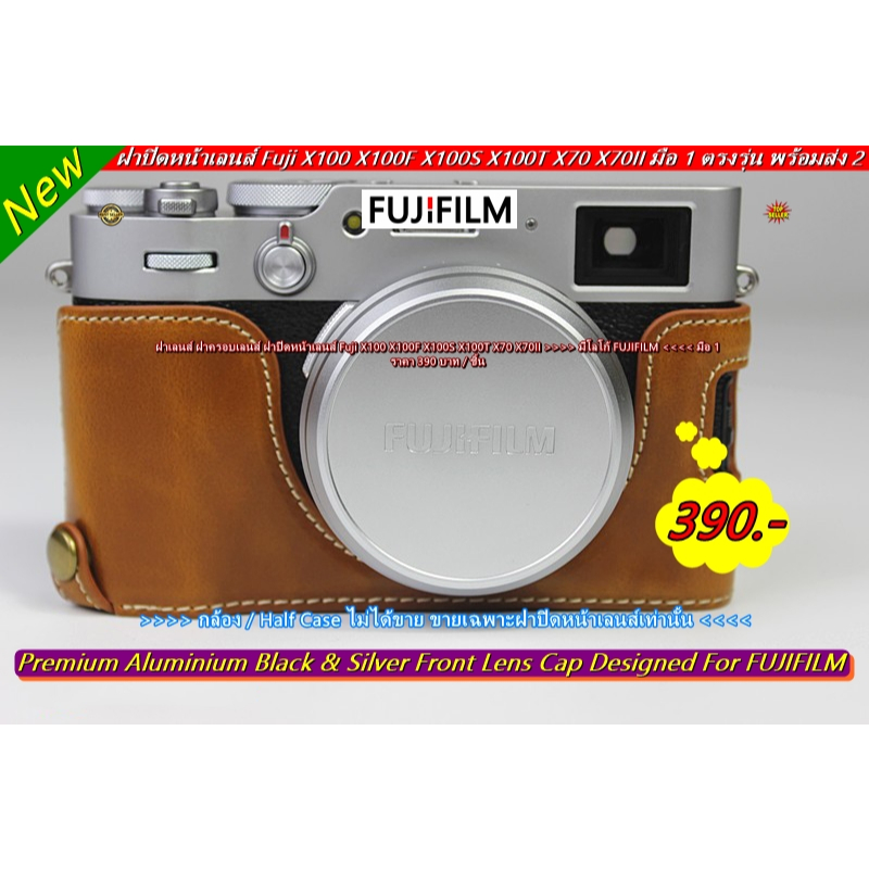 ฝาปิดหน้าเลนส์กล้อง FUJIFILM X100 X100V X100F X100S X100T X70 X70II >>>> มีโลโก้ FUJIFILM <<<< มือ 1