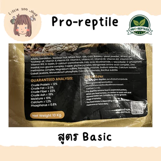 "มีราคาส่ง" ล็อตใหม่ Pro-Reptile สูตร Basic 1 กิโลกรัม เม็ดใหญ่ แบบประหยัด ถุงใส พร้อมส่ง มีของแถมทุกออเดอร์ [LT28]