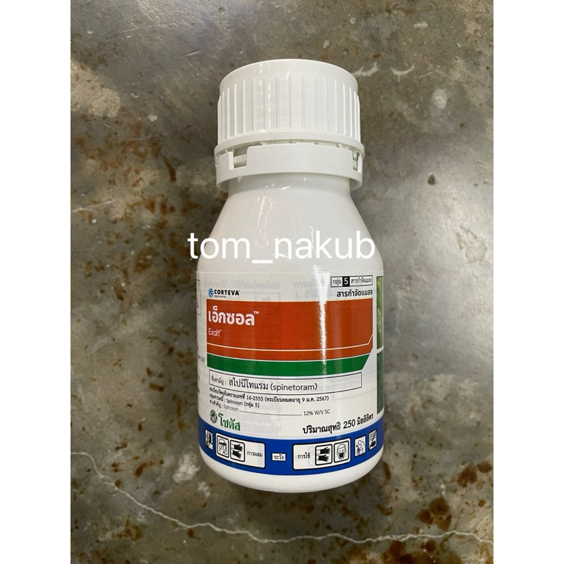 เอ็กซอล (Exalt) 250 cc จุดจบของหนอนร้าย และเพลี้ยไฟดื้อยา