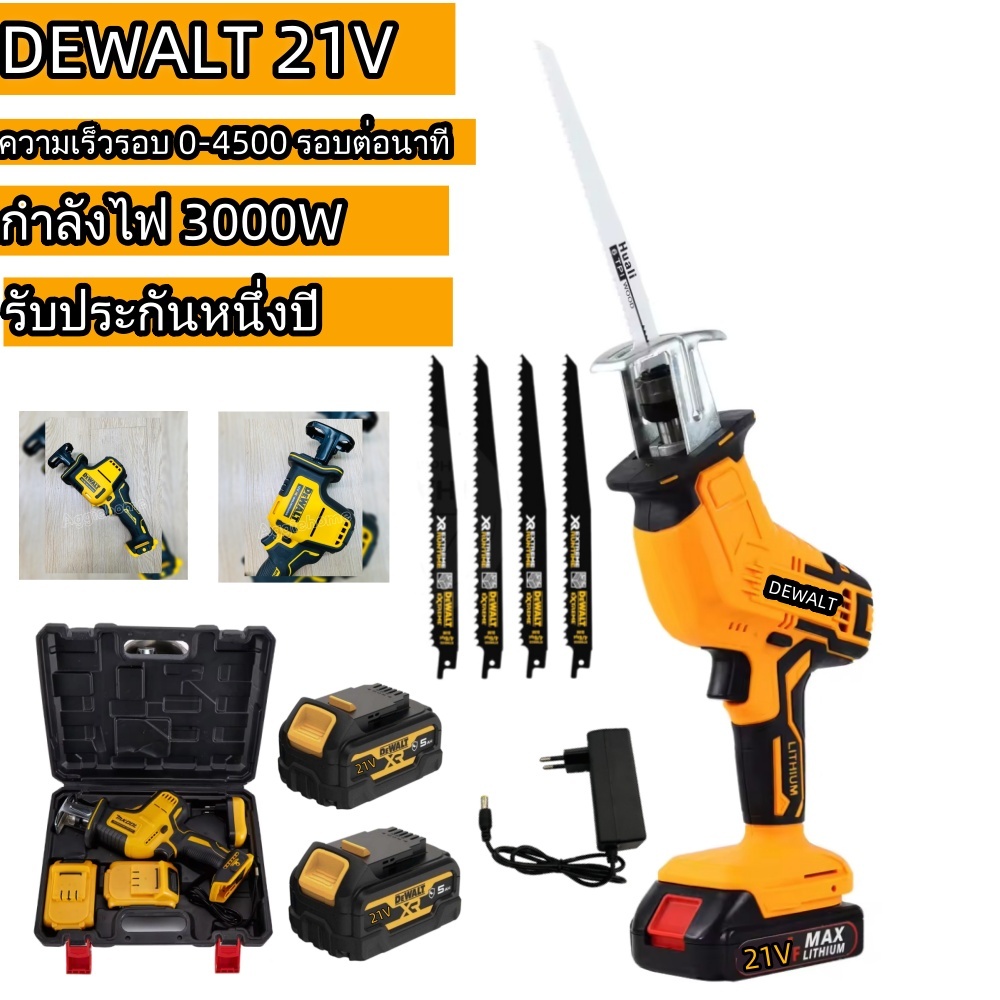 DEWALT เลื่อยชักไร้สาย  21V 3000W ​​เลื่อยไฟฟ้า เลื่อยชัก เลื่อยชักไฟฟ้า เลื่อยชักไร้สาย ตัดไม้ เหล็