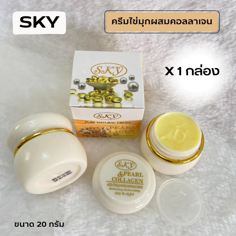 ครีมไข่มุกsky ขนาด20 กรัม