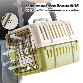 PetStern กรงพกพาพรีเมี่ยม กรงเดินทางขนาดใหญ่ แถมตะแกรงรอง กรงใส่แมว กรงหมา กรงหิ้ว มี2ไซส์