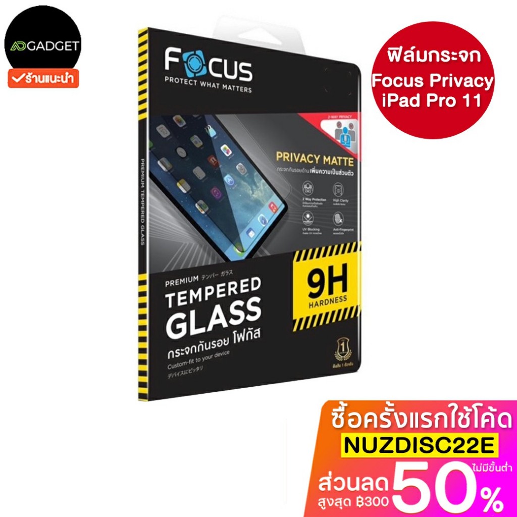 ฟิล์มกระจกกันมอง Focus TG Privacy Clear รุ่น iP Pro 11 ของแท้