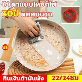 กระทะเคลือบหินอ่อน ฟรีตะหลิวไม้ ขนาด22-24cm ก้นหม้อจะไม่ดำ กระทะมินิมอล ก้นลึก ก้นแบน ไม่ติดกระทะ ใช้กับเตาได้ทุกประเภท
