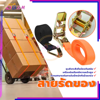 สายรัดของ /เชือกสายรัดสัมภาระ ชุบสังกะสีเพื่อป้องกันสนิม เครื่องขันเชือกมีความแข็งสูง 2.5MM​*ยาว​2/3/5เมตร ส้มดำ 2สี