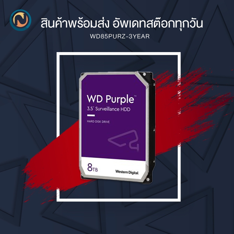 WD Purple Harddisk 8TB 5400RPM (WD85PURZ) ขอออกบิลได้ค่ะ