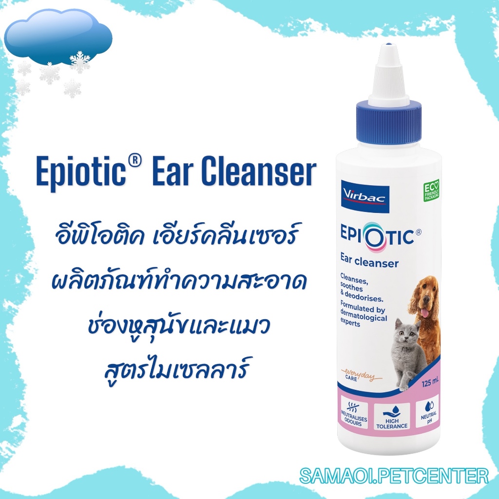 Virbac Epi-Otic น้ำยาเช็ดหู  Epiotic อีพีโอติก หยอดหู เช็ดหู ทำความสะอาดช่องหู สุนัข แมว Ear cleaner