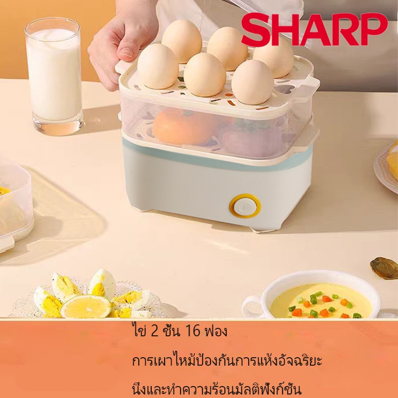 Sharp เครื่องลวกไข่ ที่ตอกไข่ ต้มไข่ไม่ต้องจับเวลา ไข่ลวก ไข่ยางมะตูม ไข่ต้ม ทำได้ง่ายๆ เครื่องต้มไข่ เครื่องต้มไข่ไฟฟ้า