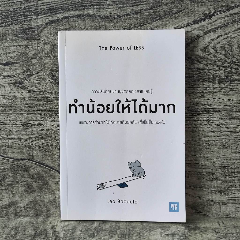 หนังสือ ทำน้อยให้ได้มาก the power of less