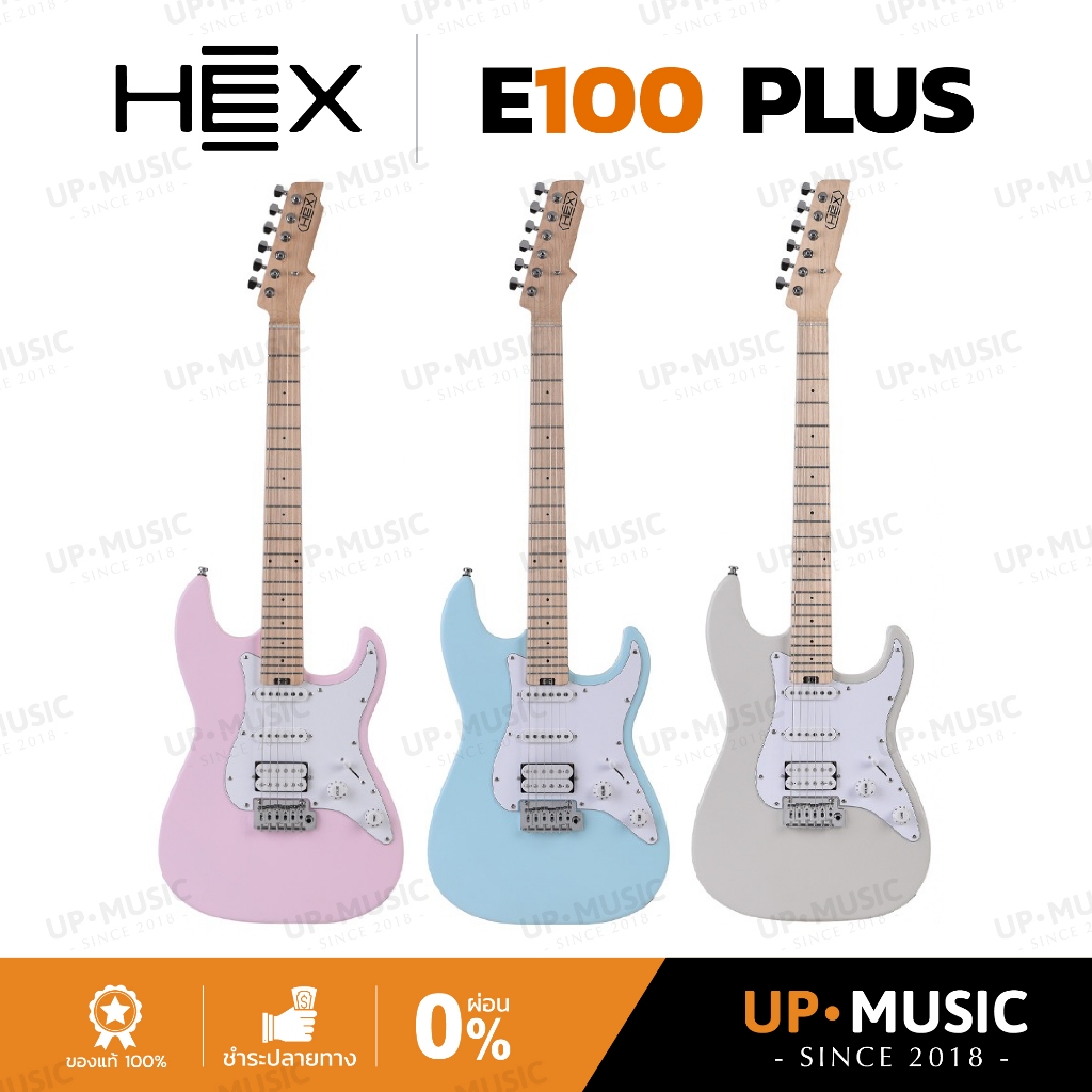 กีตาร์ไฟฟ้า HEX E100 Plus | แถมฟรีกระเป๋าอย่างดี