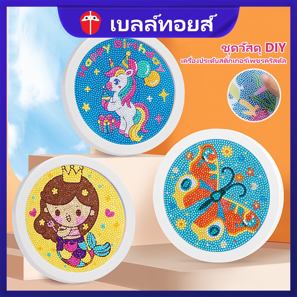 Bell toys สติกเกอร์เพชร ของเล่นเด็ก DIY diamond painting ครอสติสคริสตัล งานฝีมือ การตกแต่ง 16x16 ซม