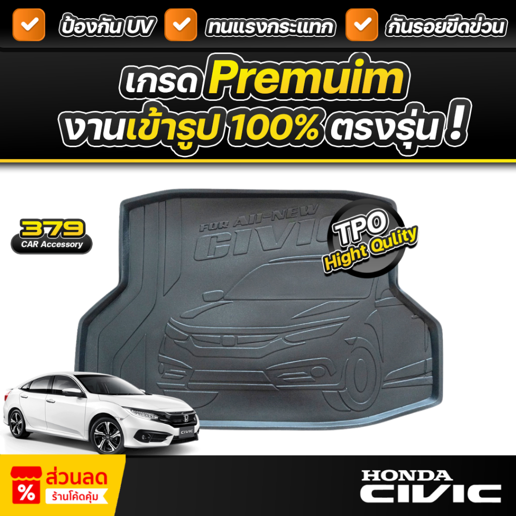 ถาดท้ายรถยนต์ HONDA CIVIC FC 4ประตู 2016-2021 เกรดพรีเมี่ยม งานโชว์รูม ไม่มีกลิ่นเหม็น น้ำหนักเบา