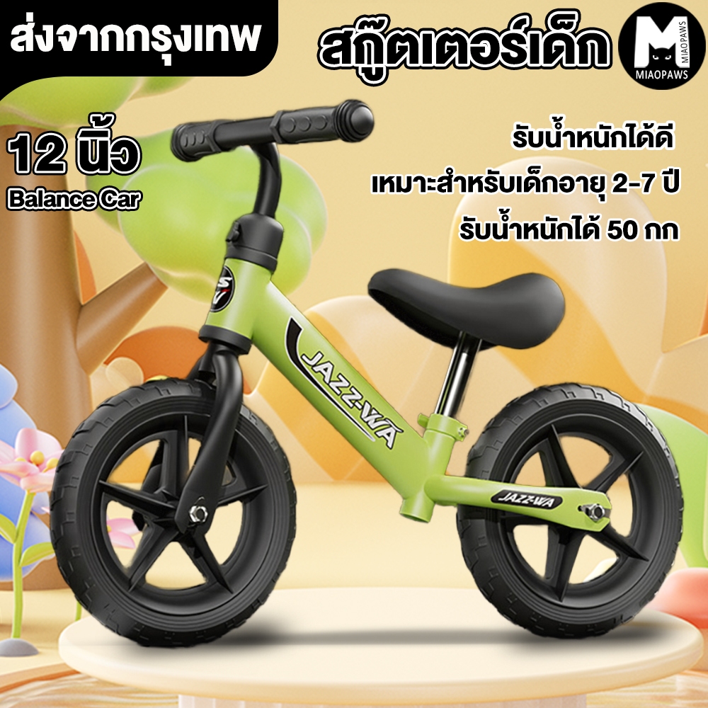 12 นิ้ว จักรยานสมดุล แข็งแรง จักรยานขาไถ จักรยานทรงตัวเด็ก วามสูงของที่นั่งปรับได้