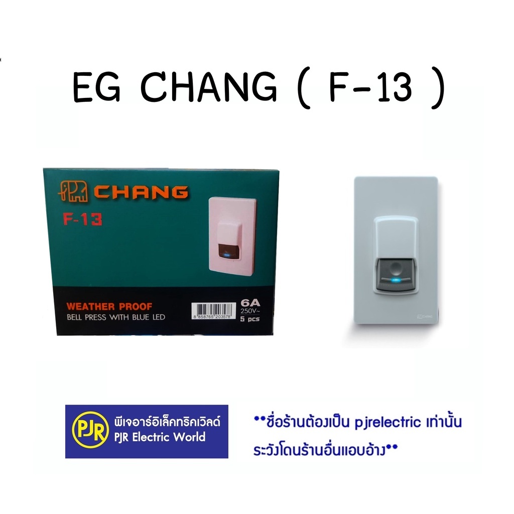 *PJRW*สวิตช์กดกระดิ่ง EG ช้าง F-13 ชนิดกันน้ำ พร้อมไฟสัญญาณ Waterproof