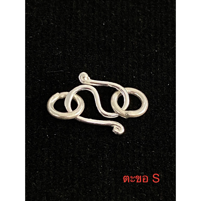 ตะขอสร้อย ตะขอตัวเอส(S) เงินแท้ ขนาด  9.1x6.8x0.9 มิล ตัวละ 100 บาท งานฝีมือ