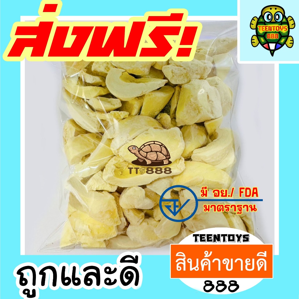 [ลด200 โค๊ด30OFF200] ทุเรียนฟรีซดราย ทุเรียน ทุเรียนกรอบ [พร้อมทาน] เกรด AAA = 40 กรัม= อาหารไขมันต่ำ ถั่วตราเต่า