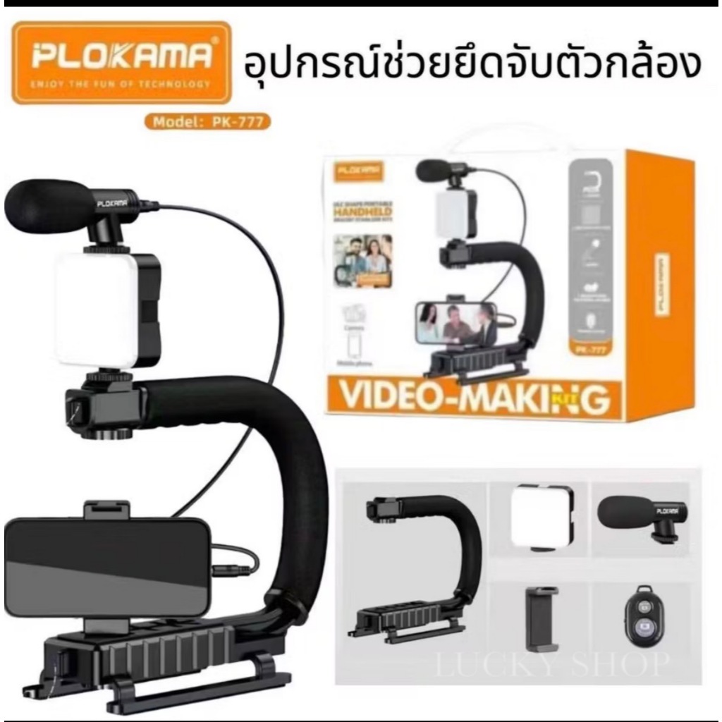 PK777  ชุดขาตั้งถ่ายวิดีโอพร้อม ไฟ LED ไมโครโฟน ชุดอุปกรณ์ถ่ายวีดีโอสำหรับสมาร์ทโฟน📱📷