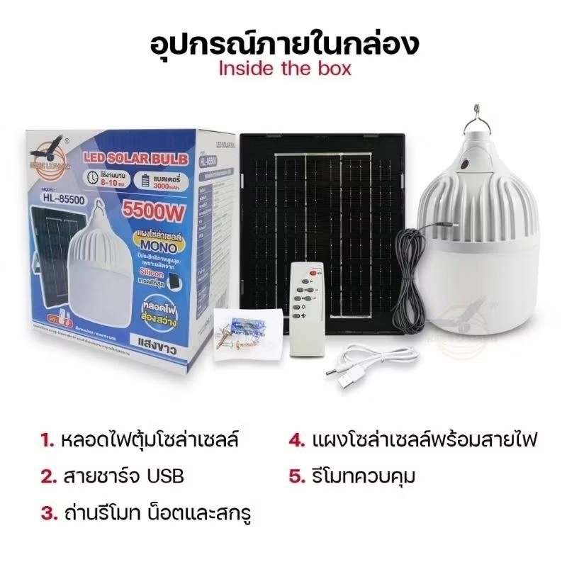 5500w ไฟตุ้มแสงขาว เปนโซล่าเซล ให้แสงสว่างตลอดคืน