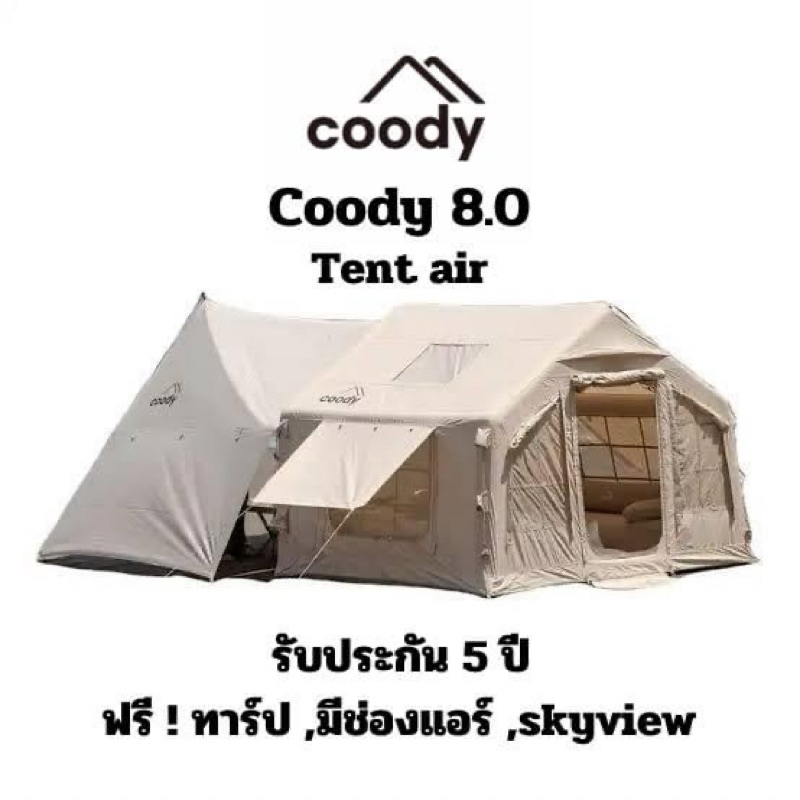 (ฟรีraincover)(สินค้าพร้อมจัดส่ง) เต็นท์Coody8.0 (upgrade) รับประกัน5ปี