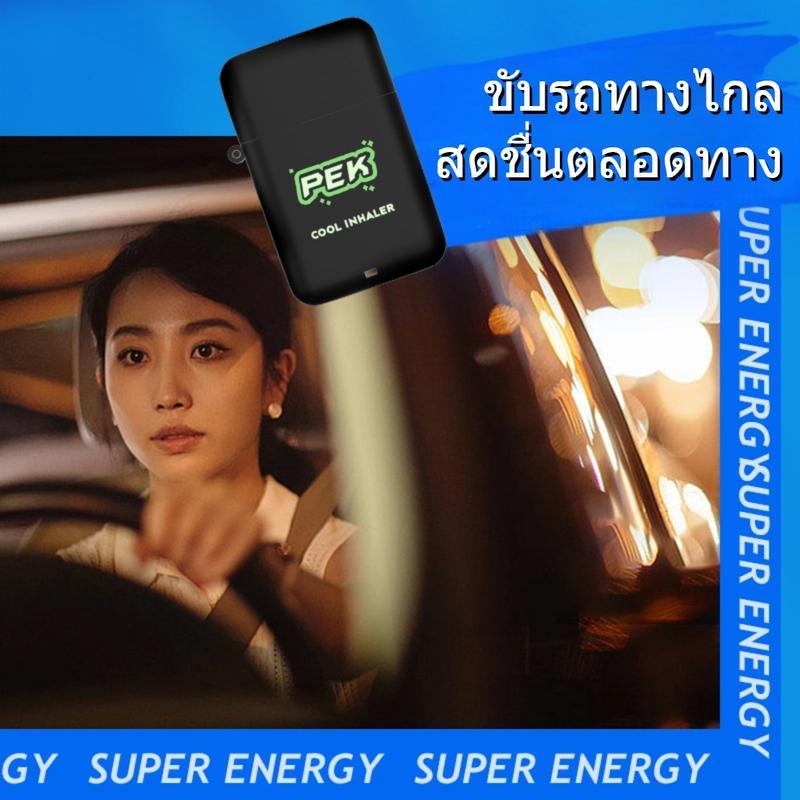 Pek Double-Hole Refreshing Stick Sleepyหอมระเหย น้ำมันเมนทอลธรรมชาติ ช่วยให้ผ่อนคลาย
