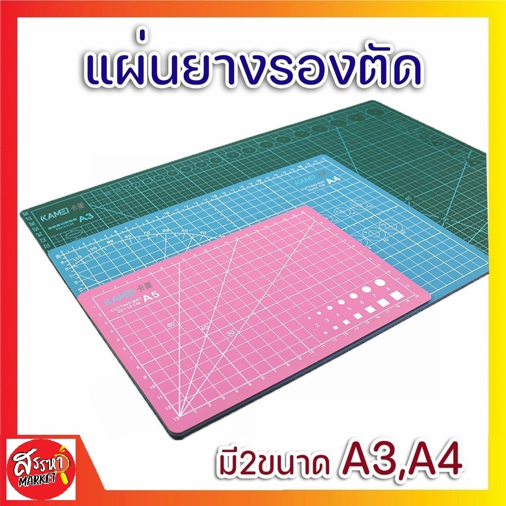 แผ่นยางรองตัด A4-A3 ป้องกันโต๊ะจากมีดคัตเตอร์ แผ่นรองตัด แผ่นรองตัดกระดาษ ผลิตจากยางคุณภาพดี ความหนา 3 มม.
