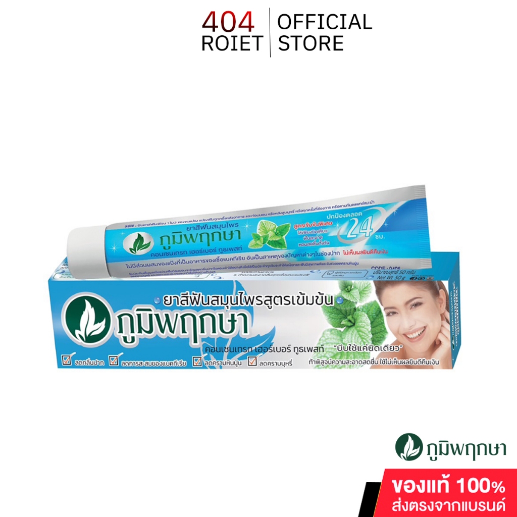 Poompuksa  ยาสีฟันสมุนไพร ภูมิพฤกษา สูตรดั้งเดิม แบบหลอด  ขนาด 50 กรัม สินค้าพร้อมส่ง