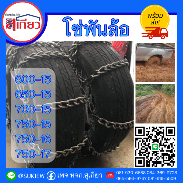 โซ่ พันล้อ อย่างดี คุณภาพสูง