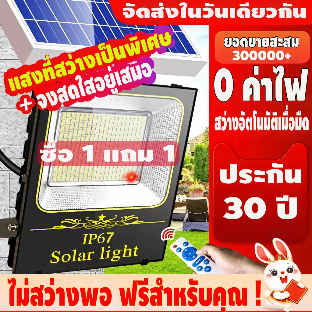 ซื้อ1แถม1 ไฟโซล่าเซล 2000W ไฟโซล่า Solar light หลอดไฟled โคมไฟ โซล่าเซลล์ โซล่าเซล หลอดไฟ ไฟโซลาร์เซลล์