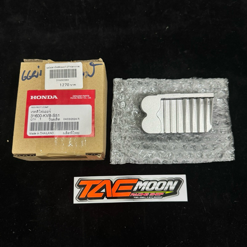 ✔️ ของแท้เบิกศูนย์ : แผ่นชาร์จไฟ Wave125i ปลาวาฬ  รหัส : 31600-KVB-S51