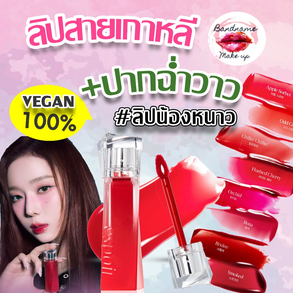 แท้ Espoir Couture Lip Tint Glaze 5.5g ครบทุกสีพร้อมส่ง/SET เบอร์ 01และ เบอร์ 06