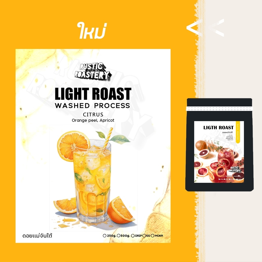 เมล็ดกาแฟคั่ว เเม่จันใต้ Arabica 100% AA ( ขนาด 250g-500g ) 4 ระดับการคั่ว - รูปที่ 3