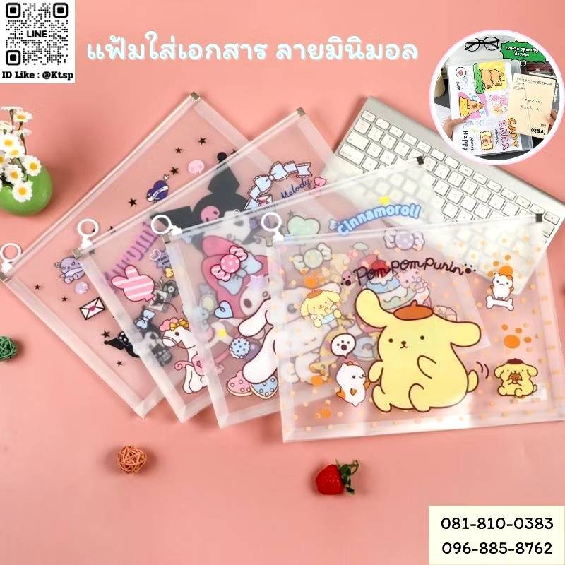 พร้อมส่ง ซองใส่เอกสาร แฟ้มงาน ลายมินิมอล ซาริโอ้ น่ารัก ของใช้สำหรับนักเรียน