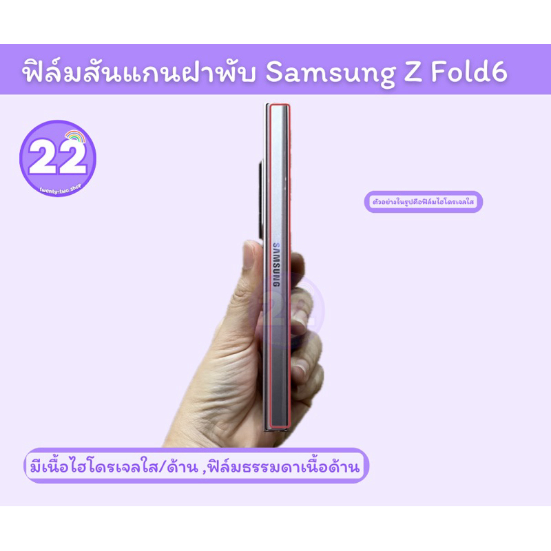 Samsung Galaxy Z Fold 6 ฟิล์มกันรอยสันบานพับ #ไฮโดรเจลใส #ไฮโดรเจลด้าน #ด้านธรรมดา