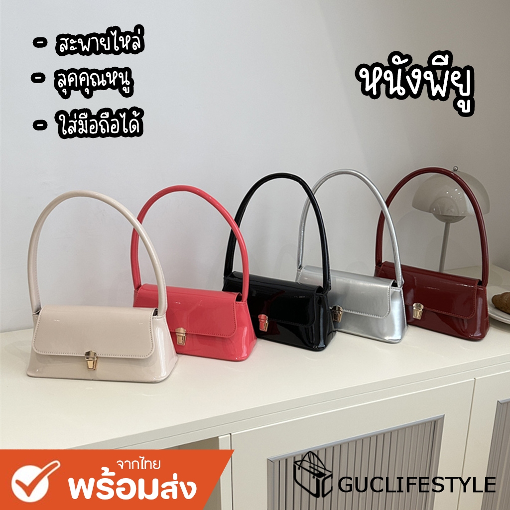 GUCSELECTED(B2071) กระเป๋าสะพายไหล่หนังPUหนังเงามี4สี