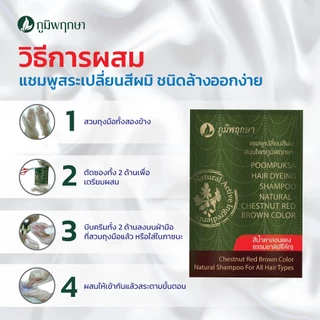 (1 กล่อง 6 ซอง รุ่นแฟนฉัน) แชมพูเปลี่ยนสีผม ภูมิพฤกษา สีน้ำตาลแดงธรรมชาติ