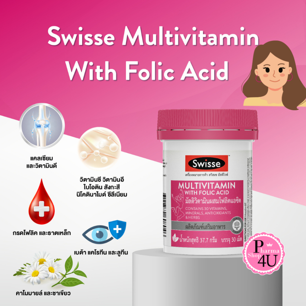 Swisse Ultivite Multivitamin With Folic Acid 30เม็ด อัลติไวท์ วิตามินรวม ผสมกรดโฟลิค #12022