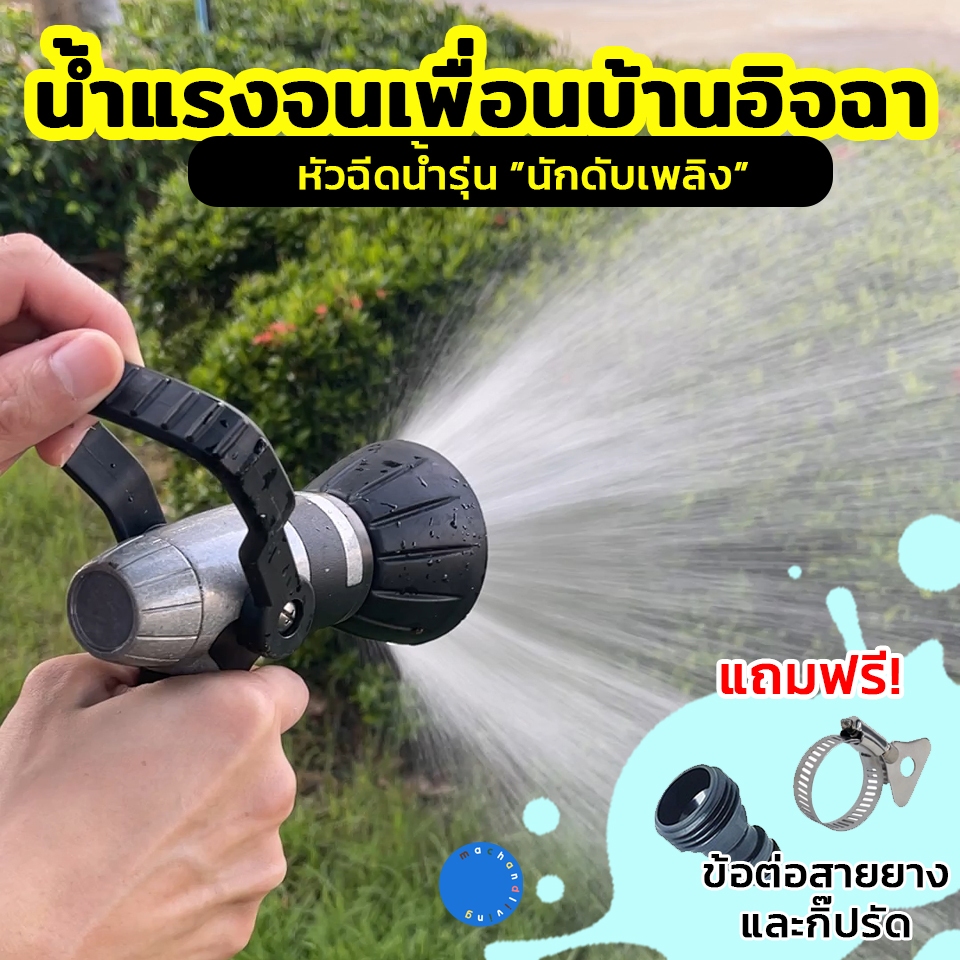 [พร้อมส่งจากไทย] หัวฉีดน้ำอเนกประสงค์ แรงดันสูง รุ่นนักดับเพลิง [แถมฟรี!!! ข้อต่อสายยาง และกิ๊ปรัด]