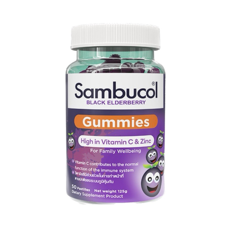Sambucol Black Elderberry Gummies แซมบูคอล แบล็ค เอลเดอร์เบอรี่ กัมมี่ 50 เม็ด(8786)