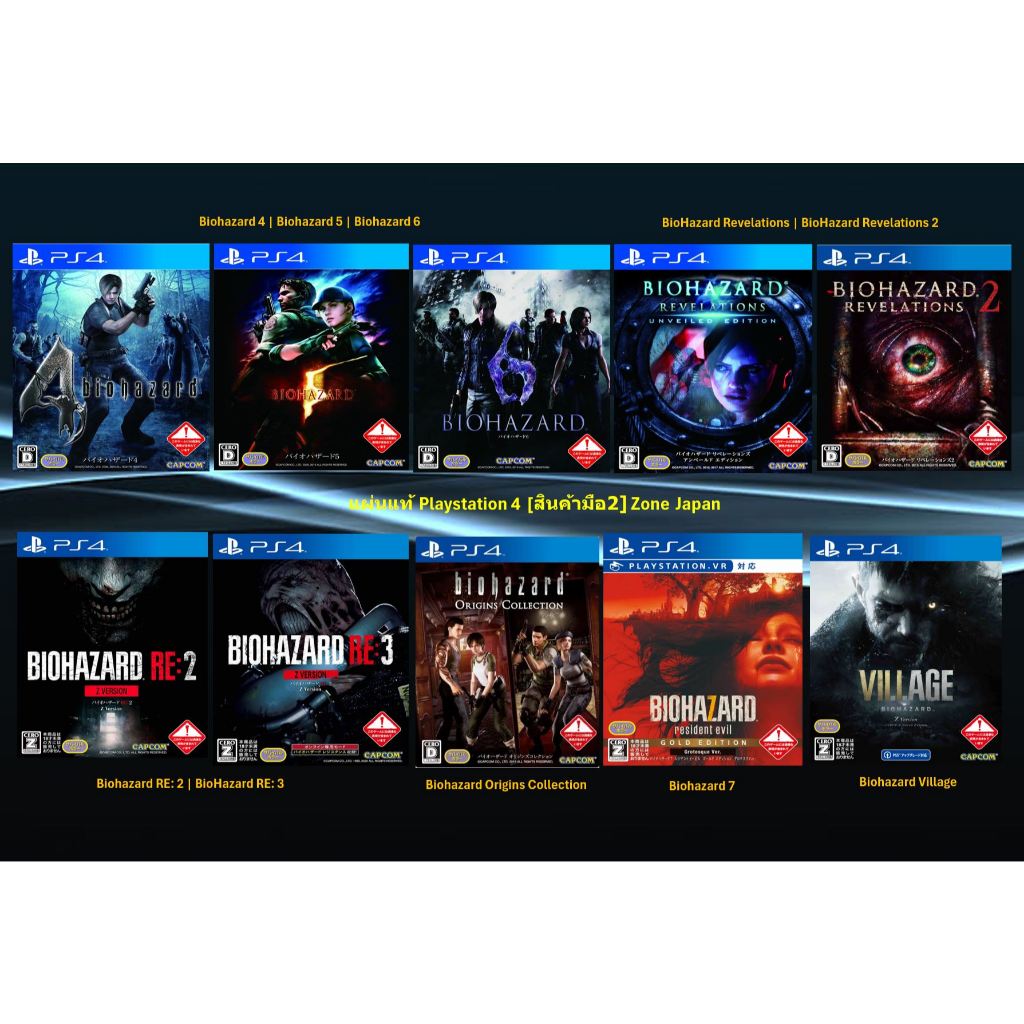 [มือ2][29] แผ่นแท้📀 PS4 Series Biohazard | Resident Evil | BioHazard Revelations | Biohazard Village