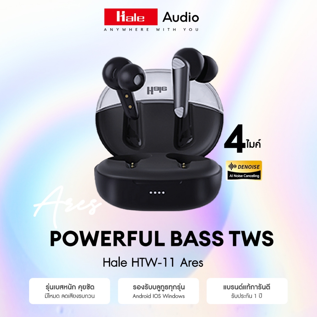 Hale หูฟังบลูทูธไร้สาย เบสหนัก ไมค์คุยชัด ลดเสียงรบกวน ได้ ANC tws wireless หูฟังบลูทูธ HTW-11